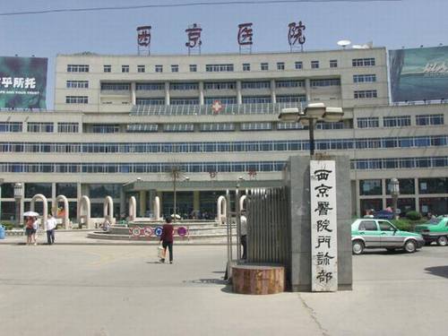 西安西京医院整形科价目表